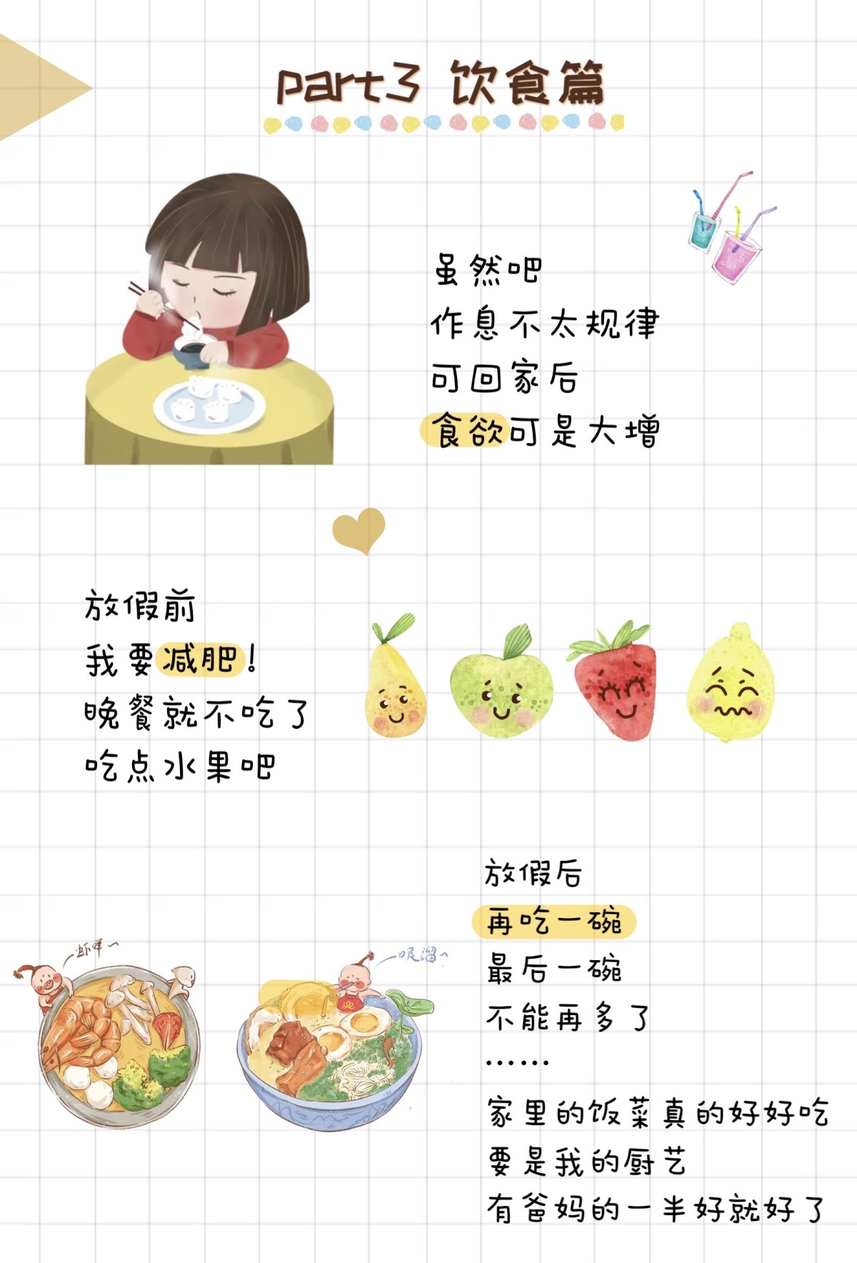 饮食.png